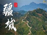 1.1疆域课件  人教版地理八年级上册