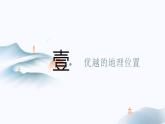 1.1疆域课件  人教版地理八年级上册