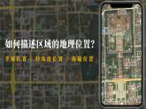 1.1疆域课件  人教版地理八年级上册