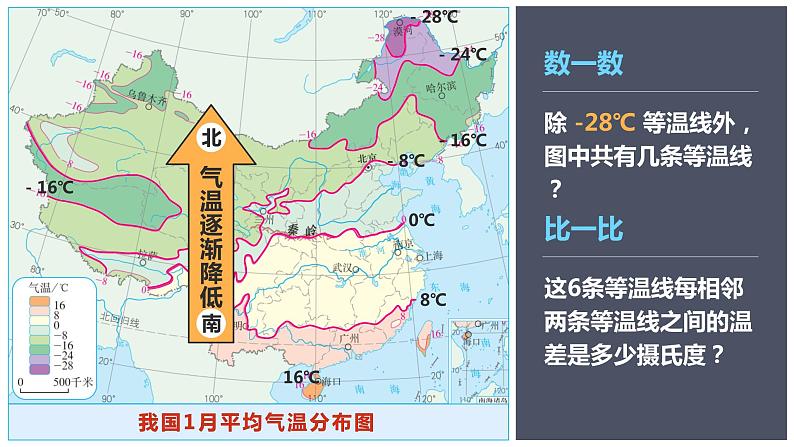 2.2气候课件     人教版地理八年级上册04