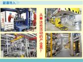 4.3工业课件   八年级地理上学期人教版