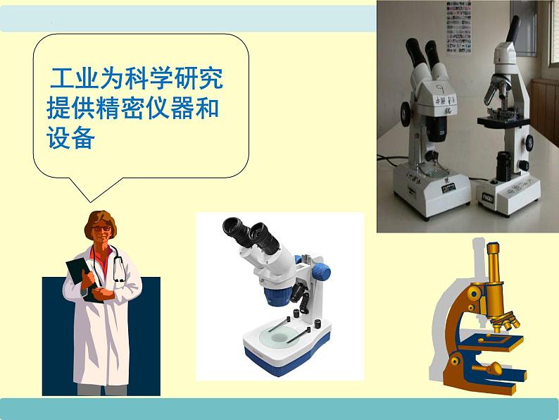 4.3工业课件   八年级地理上学期人教版07