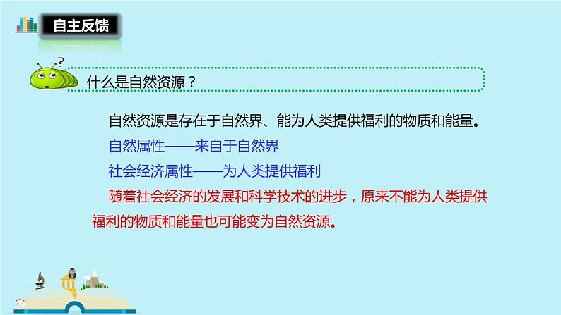 3.1自然资源的基本特征  课件   人教版地理八年级上册05