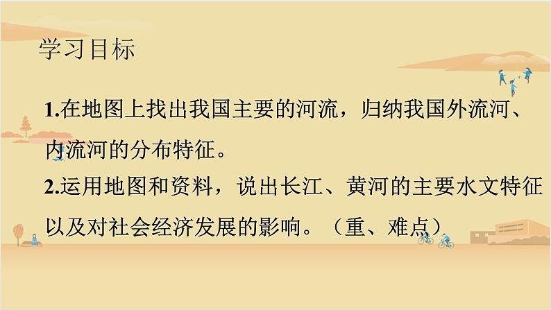 2.3河流  课件     人教版地理八年级上册第2页