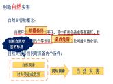 2.4自然灾害   课件   人教版地理八年级上册