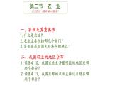 4.2农业  课件   人教版八年级地理上册