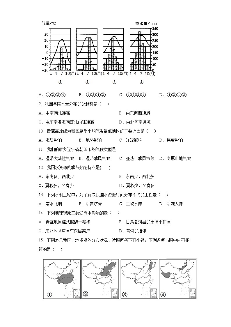 辽宁省朝阳市建平县2021-2022学年八年级上学期期末地理试题(word版含答案)第2页