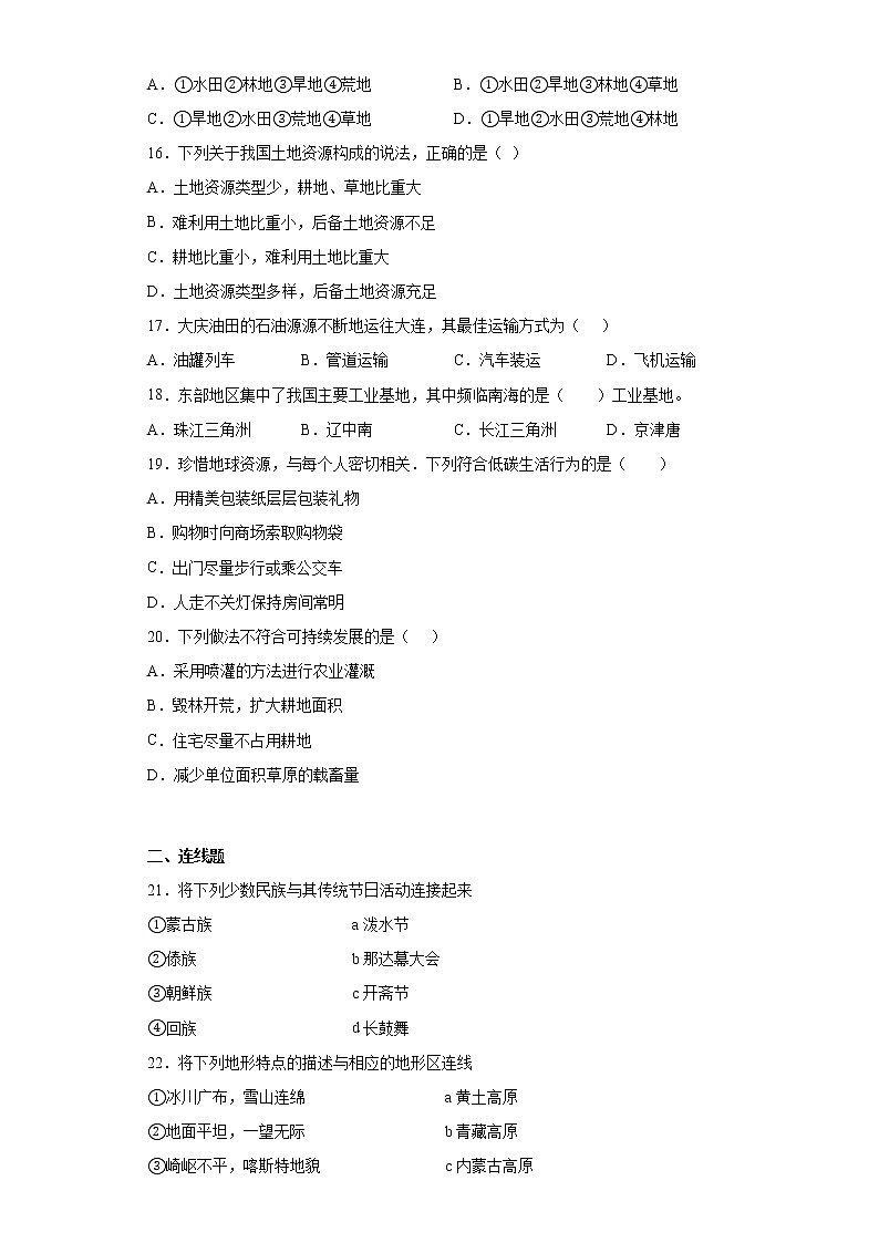 辽宁省朝阳市建平县2021-2022学年八年级上学期期末地理试题(word版含答案)第3页