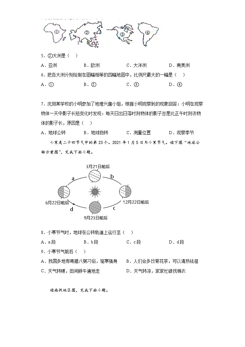 辽宁省沈阳市法库县2021-2022学年七年级上学期期末地理试题(word版含答案)02