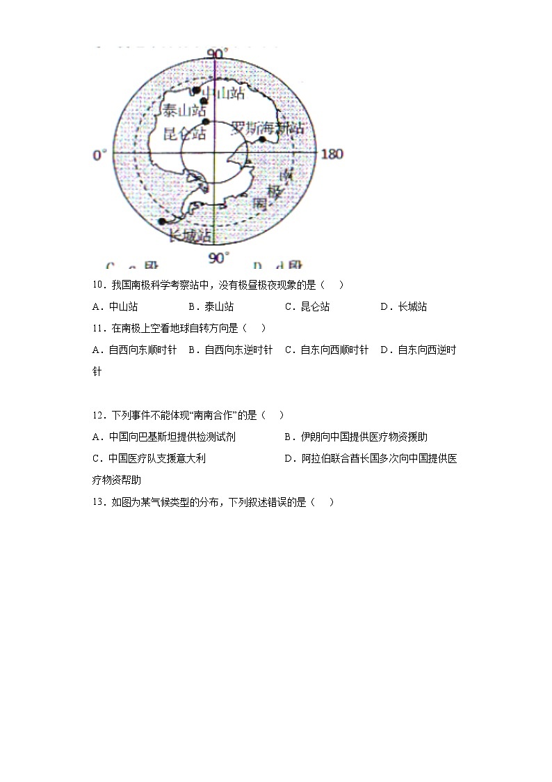 辽宁省沈阳市法库县2021-2022学年七年级上学期期末地理试题(word版含答案)03