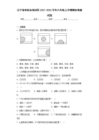 辽宁省阜新市海州区2021-2022学年八年级上学期期末地理试题(word版含答案)