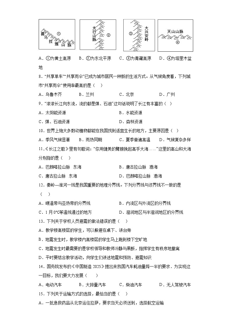 辽宁省阜新市海州区2021-2022学年八年级上学期期末地理试题(word版含答案)第2页