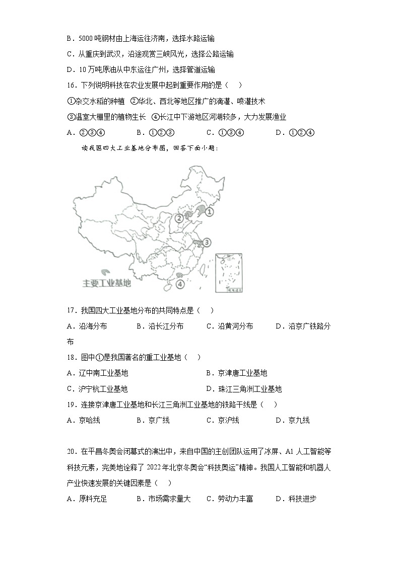 辽宁省阜新市海州区2021-2022学年八年级上学期期末地理试题(word版含答案)第3页