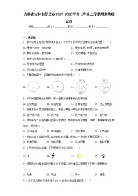 吉林省吉林市舒兰市2021-2022学年七年级上学期期末地理试题(word版含答案)