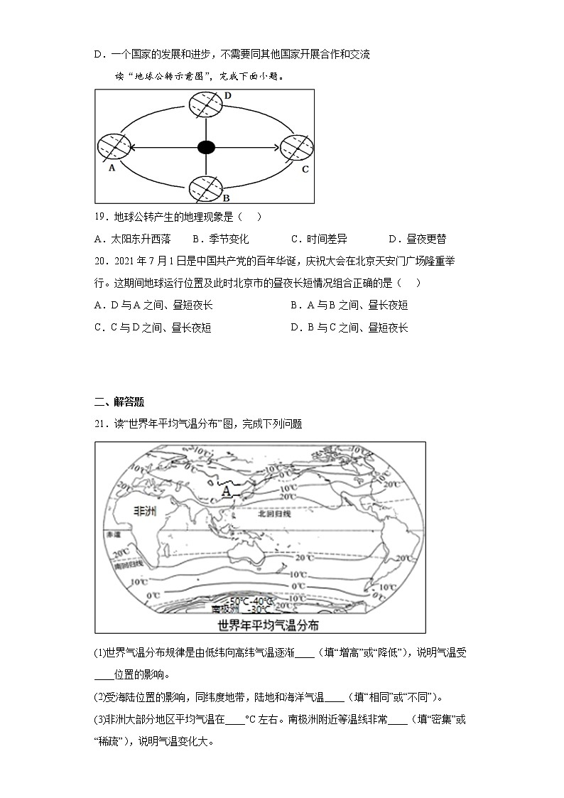 吉林省吉林市舒兰市2021-2022学年七年级上学期期末地理试题(word版含答案)03