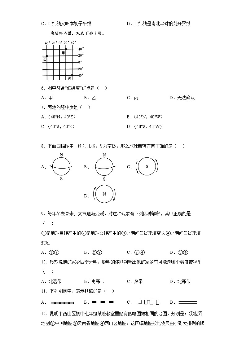 云南省昆明市西山区2021-2022学年七年级上学期期末地理试题(word版含答案)02