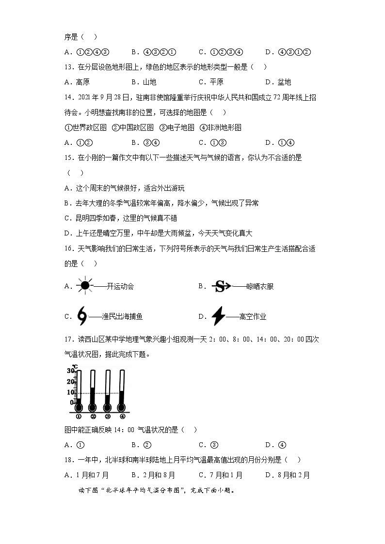 云南省昆明市西山区2021-2022学年七年级上学期期末地理试题(word版含答案)03