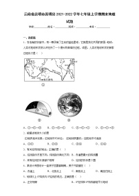 云南省昆明市嵩明县2021-2022学年七年级上学期期末地理试题(word版含答案)