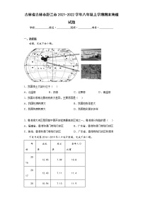 吉林省吉林市舒兰市2021-2022学年八年级上学期期末地理试题(word版含答案)