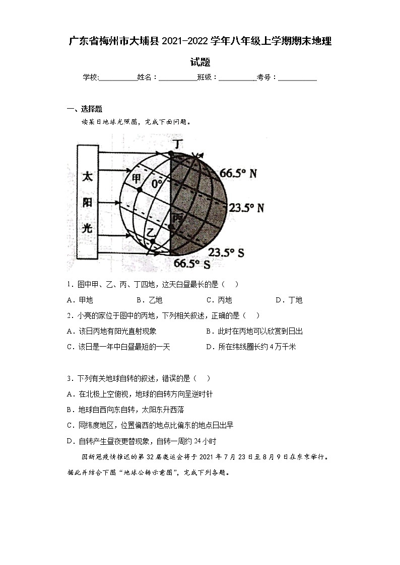 广东省梅州市大埔县2021-2022学年八年级上学期期末地理试题(word版含答案)01