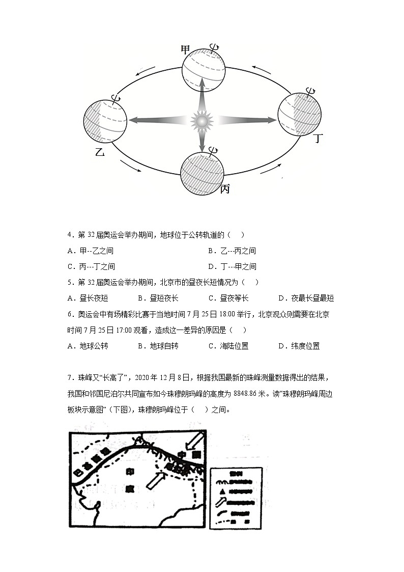 广东省梅州市大埔县2021-2022学年八年级上学期期末地理试题(word版含答案)02