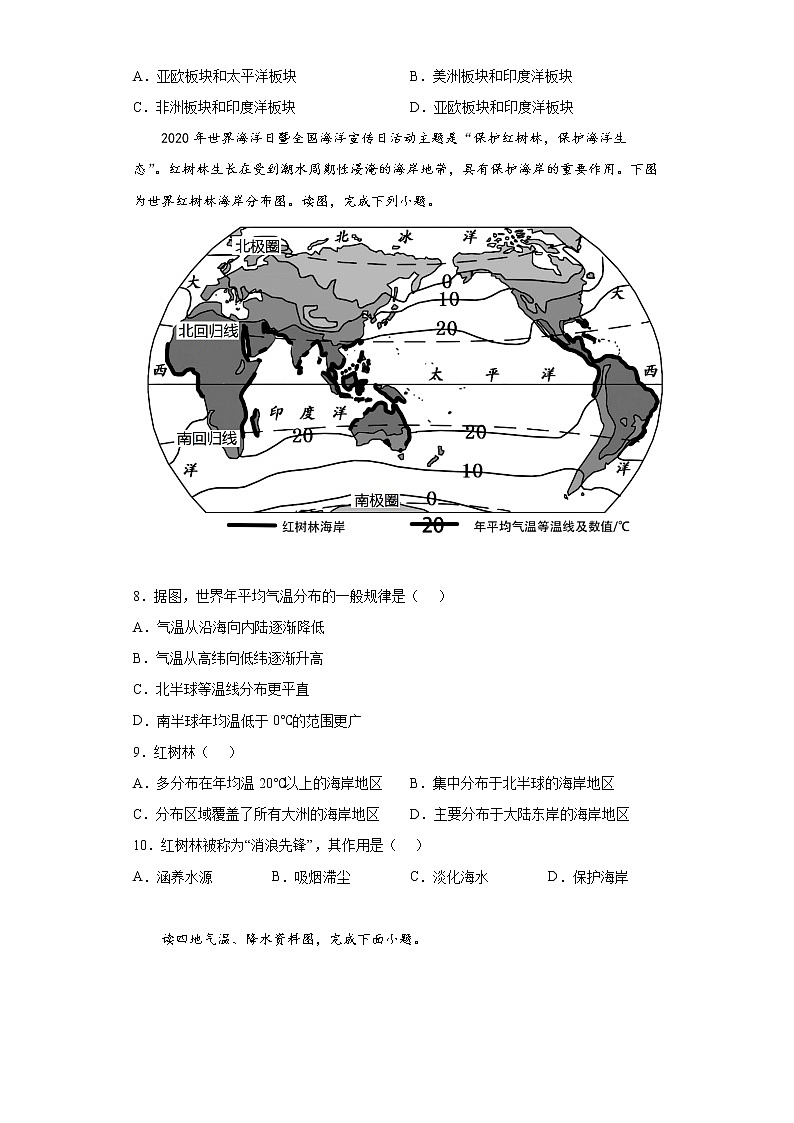 广东省梅州市大埔县2021-2022学年八年级上学期期末地理试题(word版含答案)03
