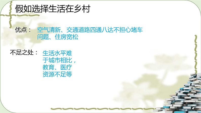 湘教版地理七年级上册第三章 第三节《世界的聚落》教案+课件06