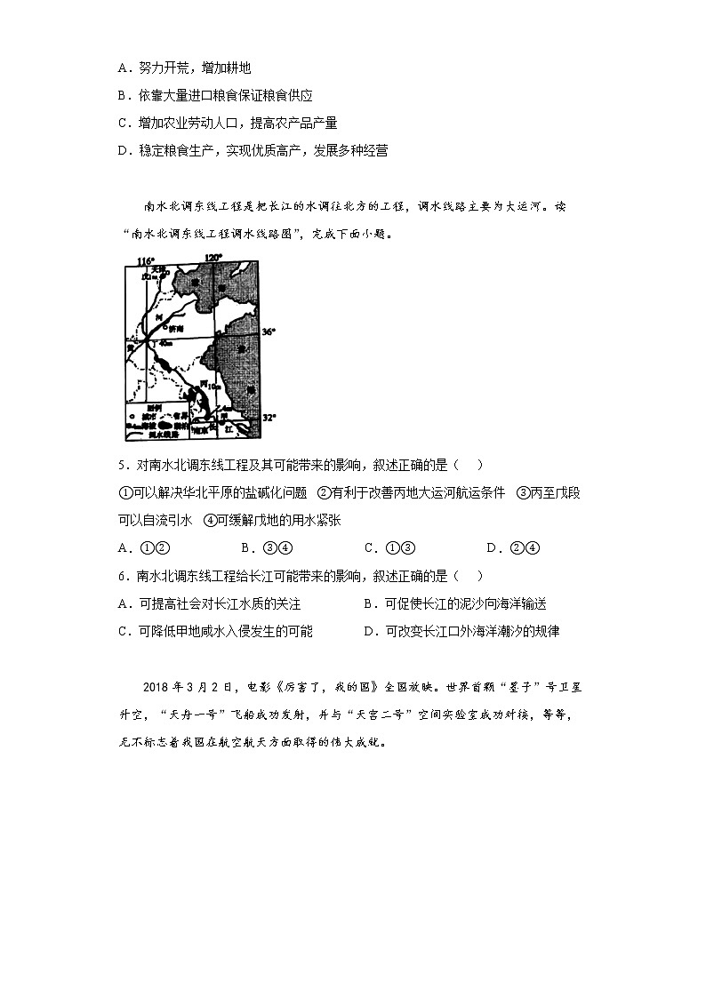 广东省肇庆市高要区2021-2022学年七年级下学期期末地理试题(word版含答案)02