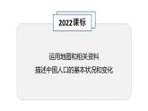 湘教版八上地理1.3《中国的人口》课件+同步练习