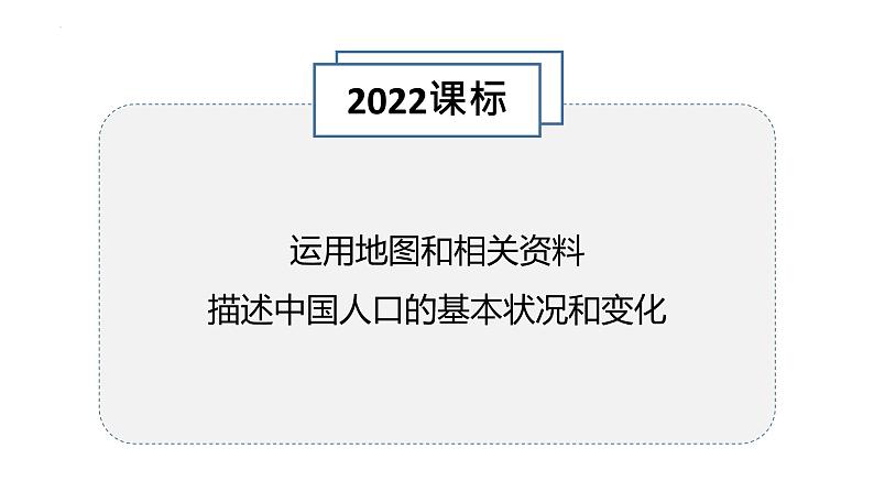 湘教版八上地理1.3《中国的人口》课件+同步练习04