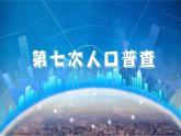 湘教版八上地理1.3《中国的人口》课件+同步练习