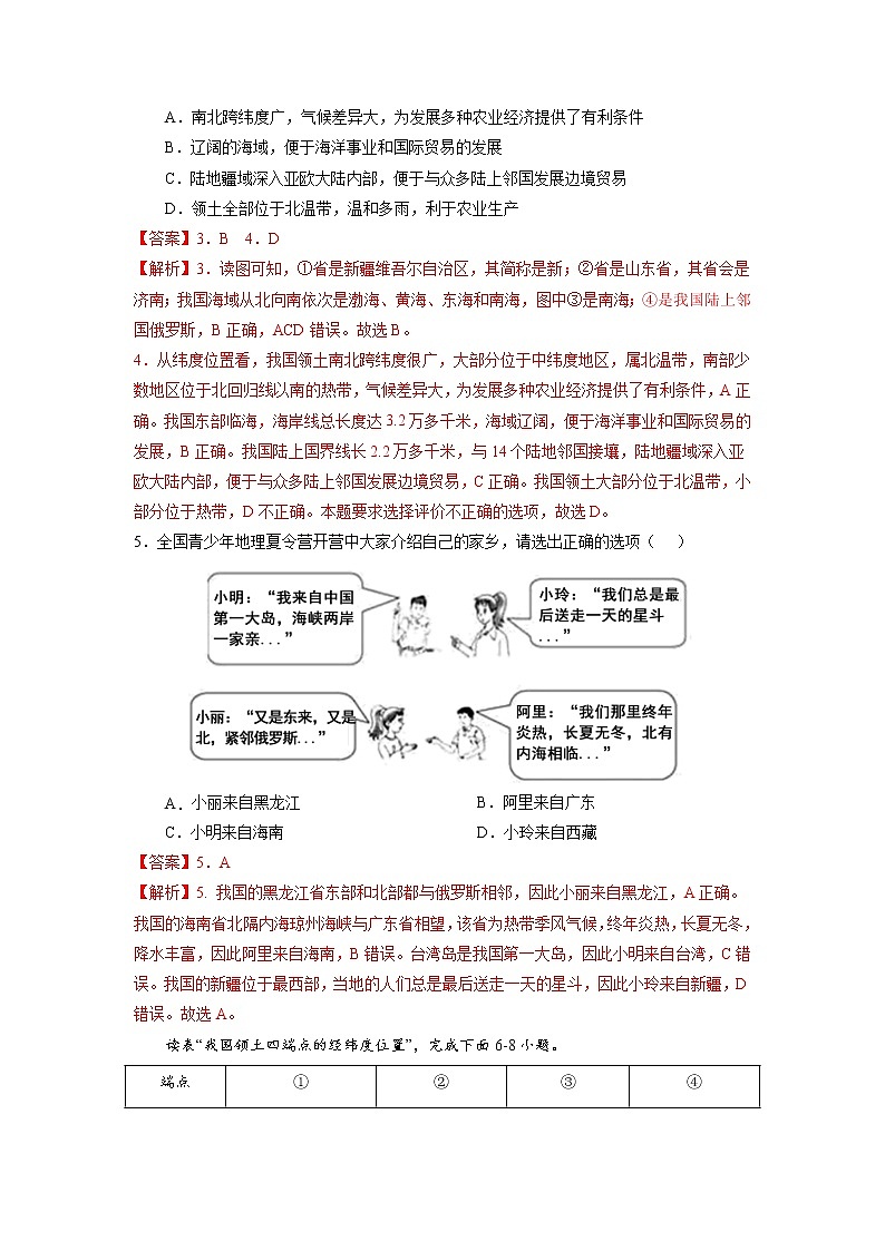 湘教版八上地理1.2《中国的行政区划》课件+同步练习02