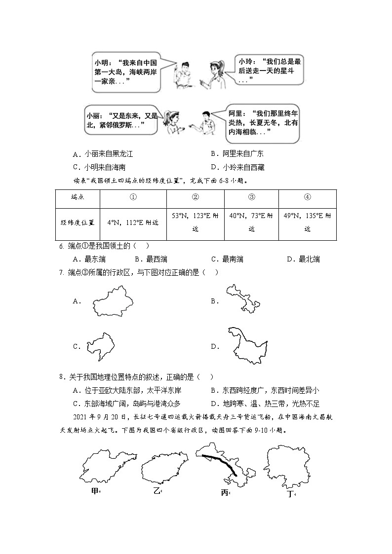 湘教版八上地理1.2《中国的行政区划》课件+同步练习02