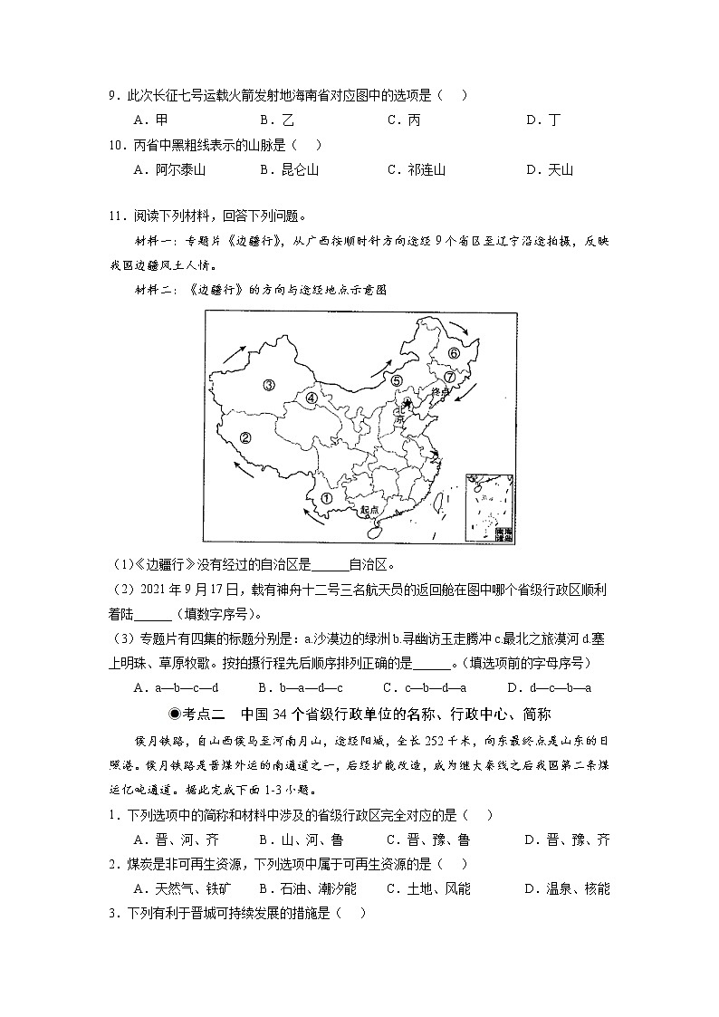 湘教版八上地理1.2《中国的行政区划》课件+同步练习03