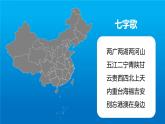 湘教版八上地理1.2《中国的行政区划》课件+同步练习