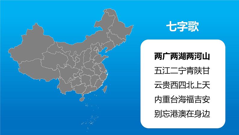 湘教版八上地理1.2《中国的行政区划》课件+同步练习05