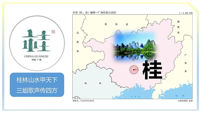 湘教版八上地理1.2《中国的行政区划》课件+同步练习08