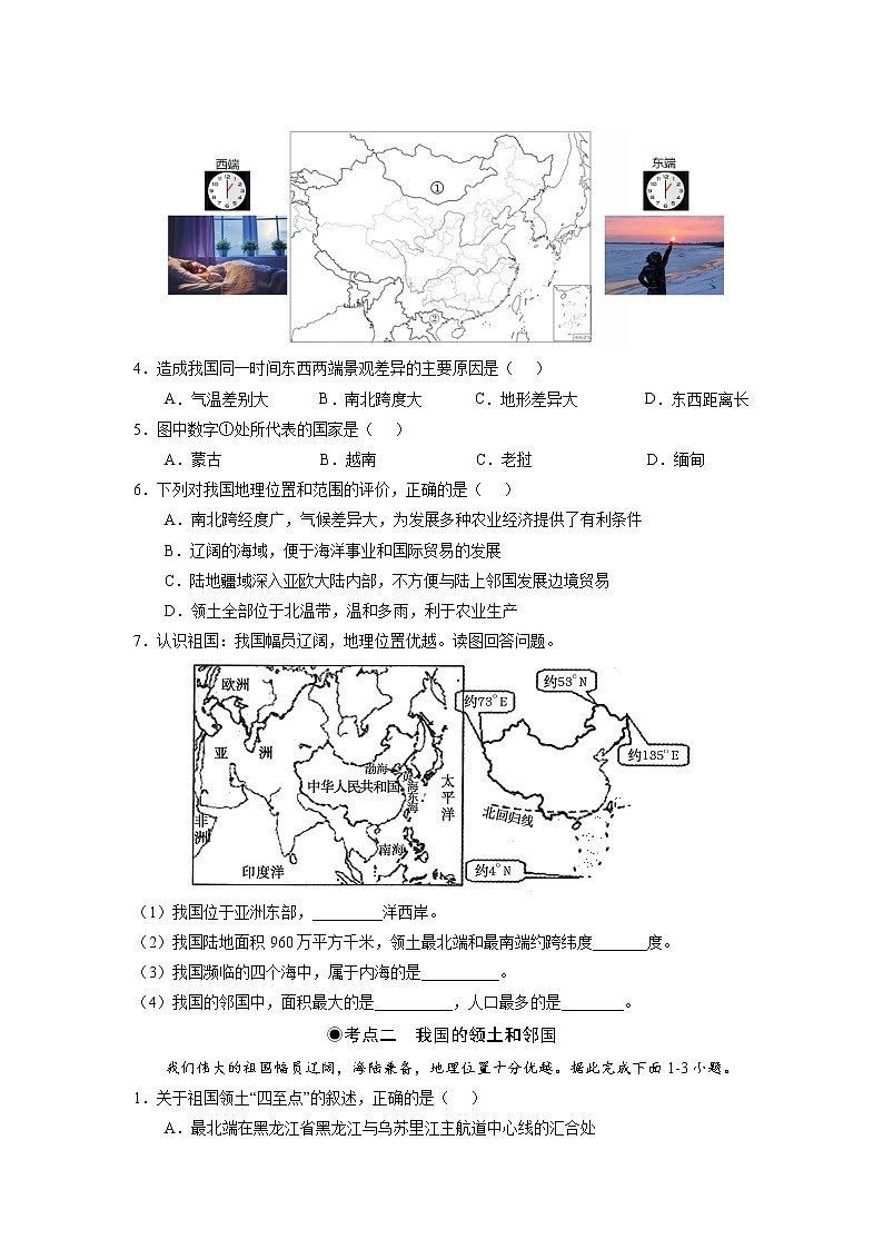 湘教版八上地理1.1《中国的疆域》课件+同步练习02