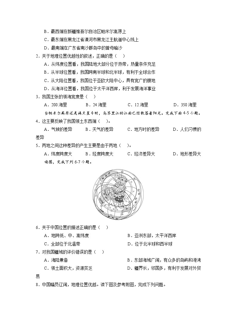 湘教版八上地理1.1《中国的疆域》课件+同步练习03
