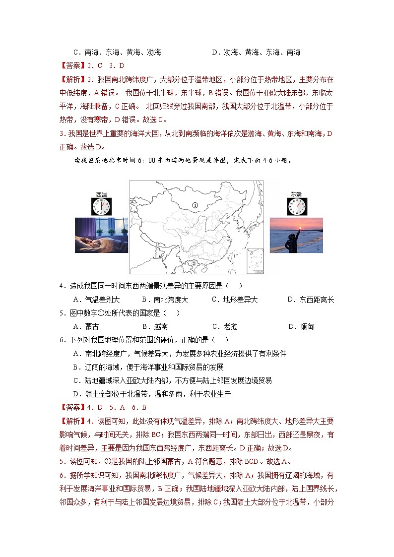 湘教版八上地理1.1《中国的疆域》课件+同步练习02