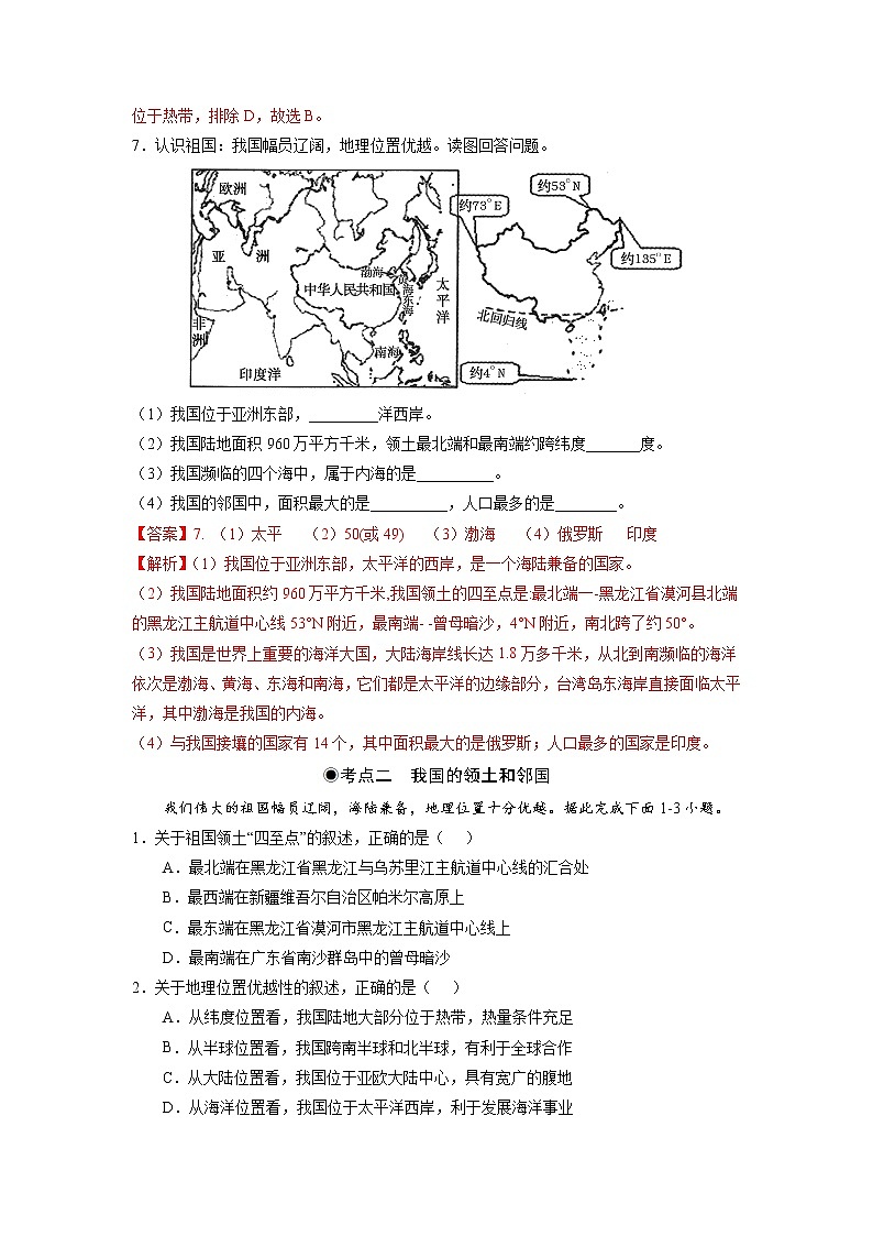 湘教版八上地理1.1《中国的疆域》课件+同步练习03