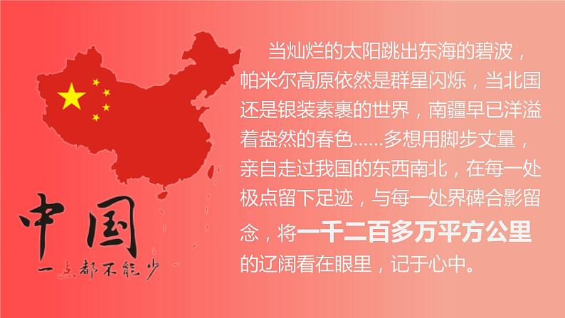 湘教版八上地理1.1《中国的疆域》课件+同步练习03