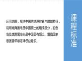 湘教版八上地理1.1《中國(guó)的疆域》課件+同步練習(xí)