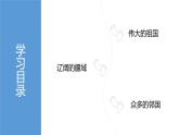 湘教版八上地理1.1《中國(guó)的疆域》課件+同步練習(xí)