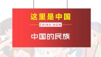 地理湘教版第四节 中国的民族优秀课件ppt
