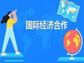 第五章 发展与合作 课件- 2022-2023学年七年级地理上册人教版
