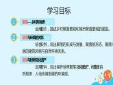 第四章 第三节 人类的聚居地——聚落 课件- 2022-2023学年七年级地理上学期人教版