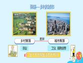 第四章 第三节 人类的聚居地——聚落 课件- 2022-2023学年七年级地理上学期人教版