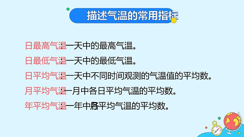 第三章 第二节 气温的变化与分布 课件- 2022-2023学年七年级地理上学期人教版第7页