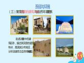 第四章 第三节 人类的聚居地——聚落 课件- 2022-2023学年七年级地理上学期人教版